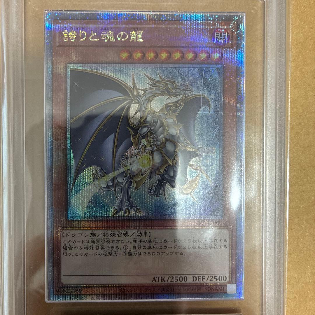 誇りと魂の龍　日版　ARS9 鑑定書付