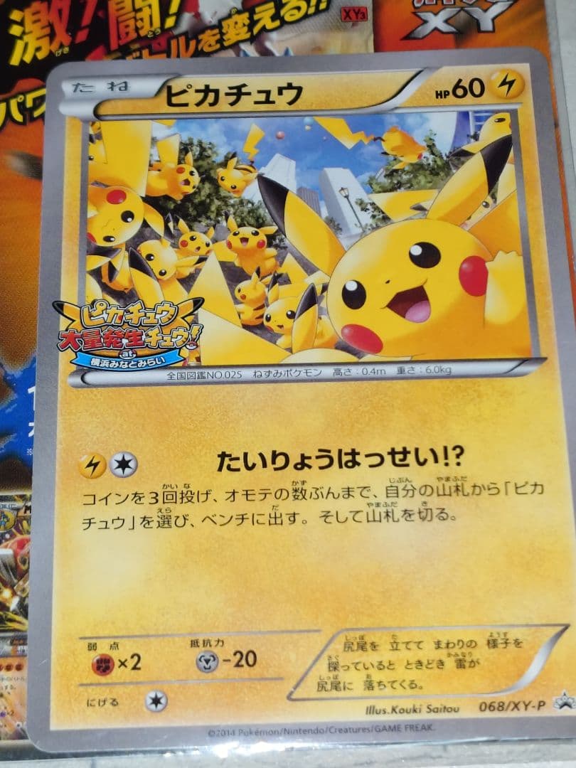 未開封 ピカチュウ たいりょうはっせい？！