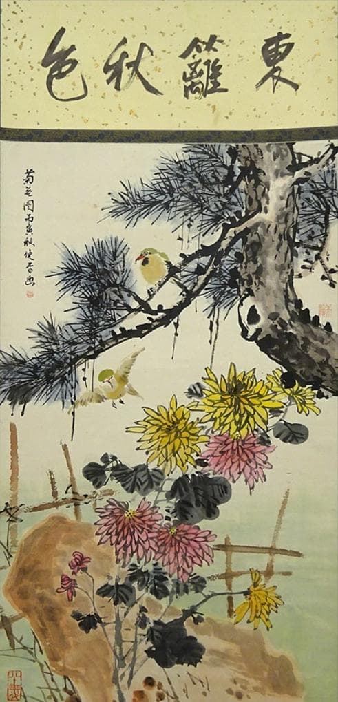 掛軸 胡健華『東籬秋色 花鳥図』中国画 紙本 肉筆 掛け軸 p082910