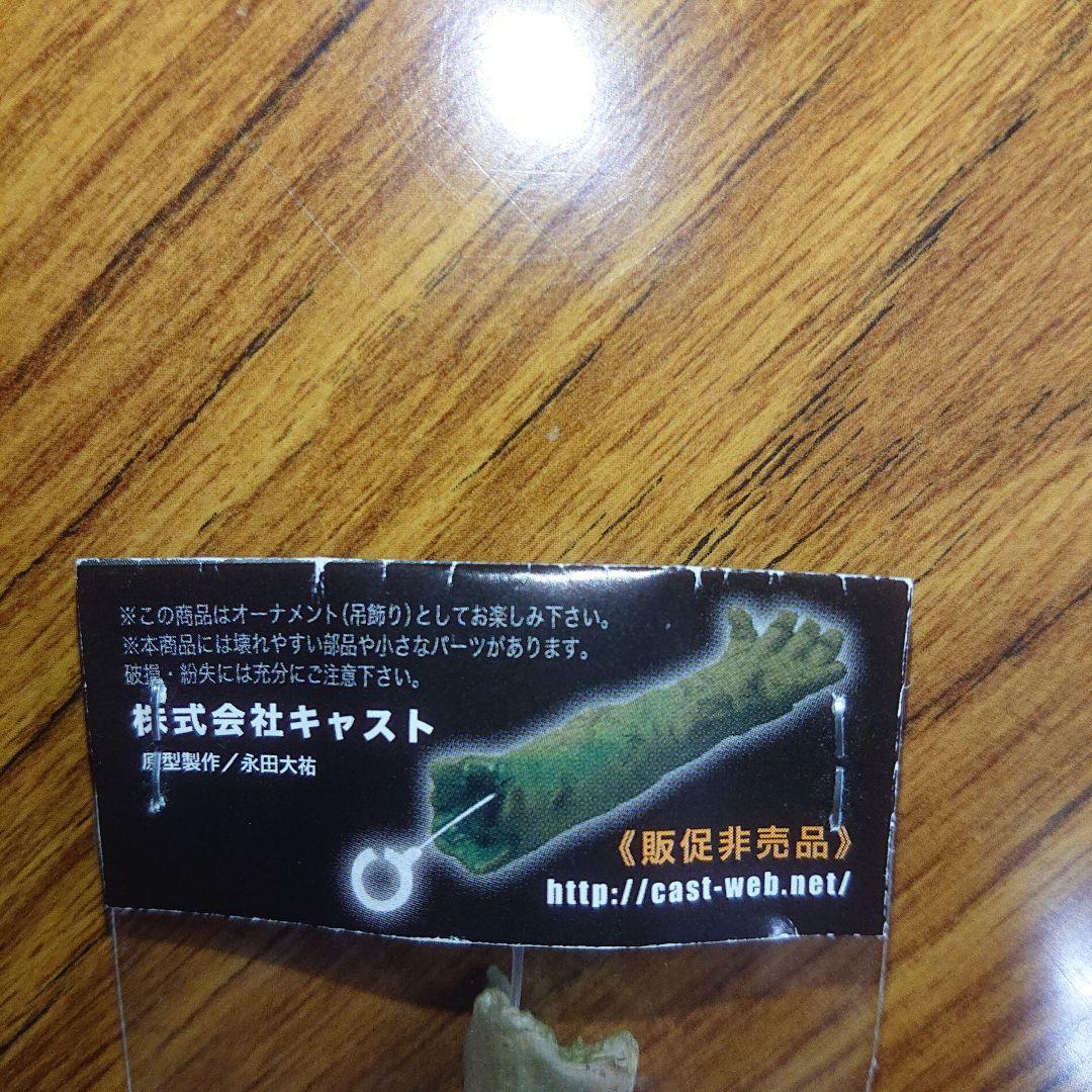 非売品/ゴジラ特撮大百科/マタンゴ怪人の腕 フィギュア