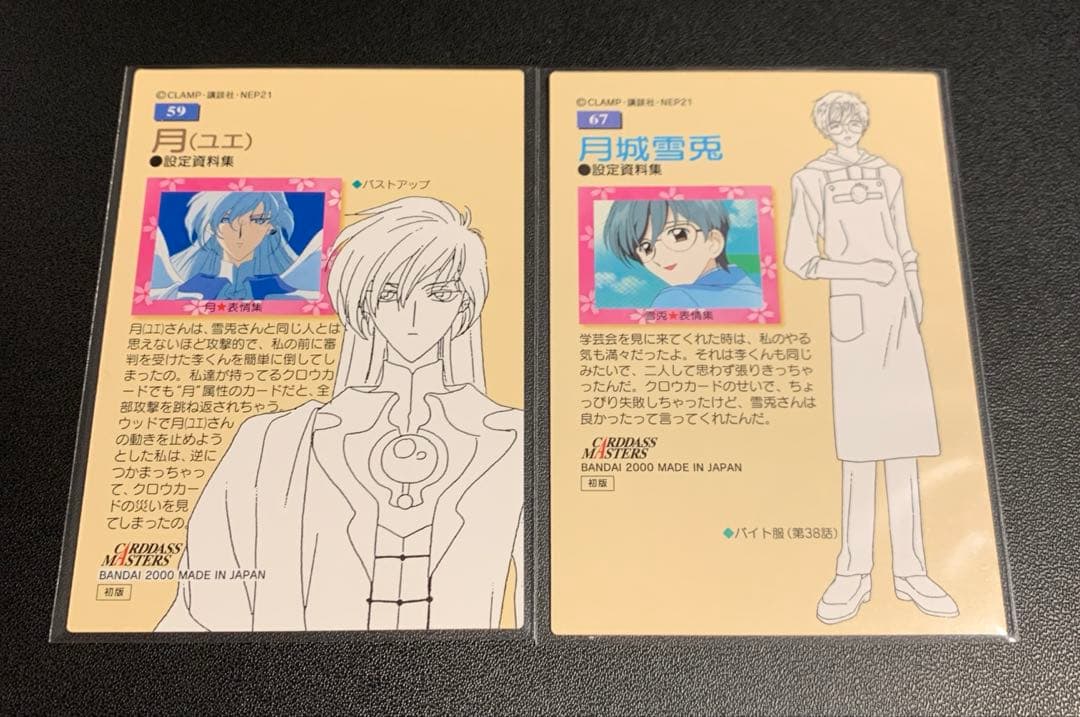 カードキャプターさくら カードダスマスターズ 2点