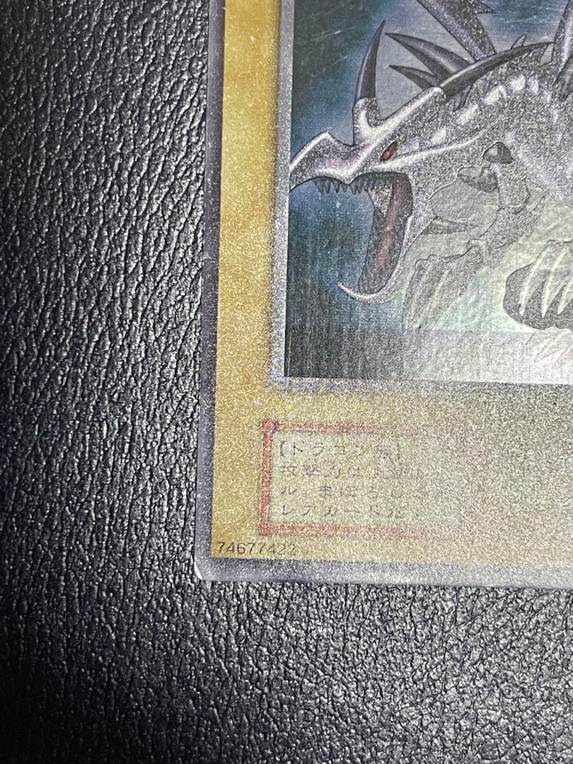 【ホイルローラーエラー】遊戯王　真紅眼の黒竜　初期ウルトラレアvol.3