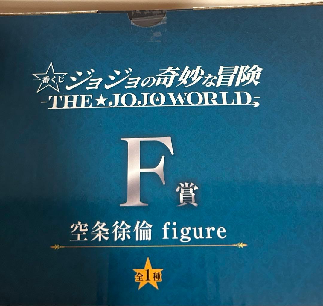 ジョジョの奇妙な冒険　一番くじ　C賞　F賞　フィギュア　セット