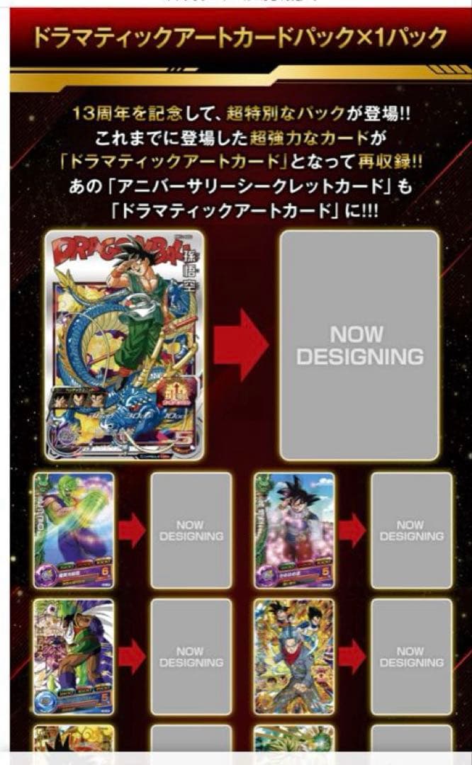 ノ*ク様 【新品未開封】スーパードラゴンボールヒーローズ13thスペシャルセット