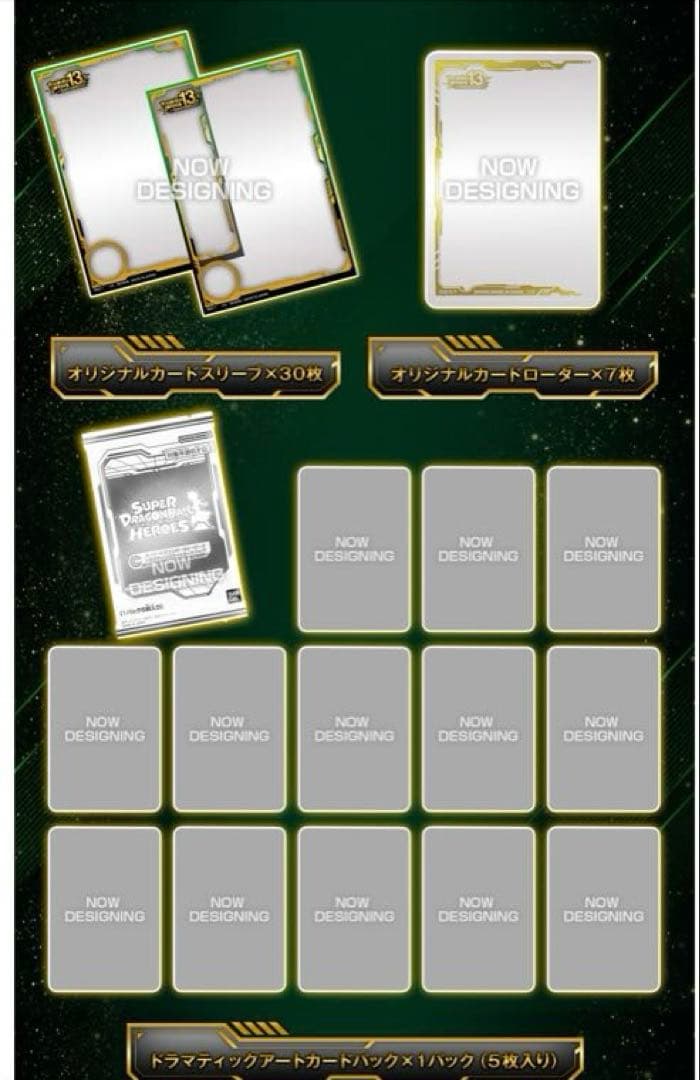 ノ*ク様 【新品未開封】スーパードラゴンボールヒーローズ13thスペシャルセット