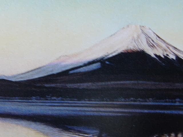 中根寛、【黎明富士（山中湖）】、希少な額装用画集より、新品額装付