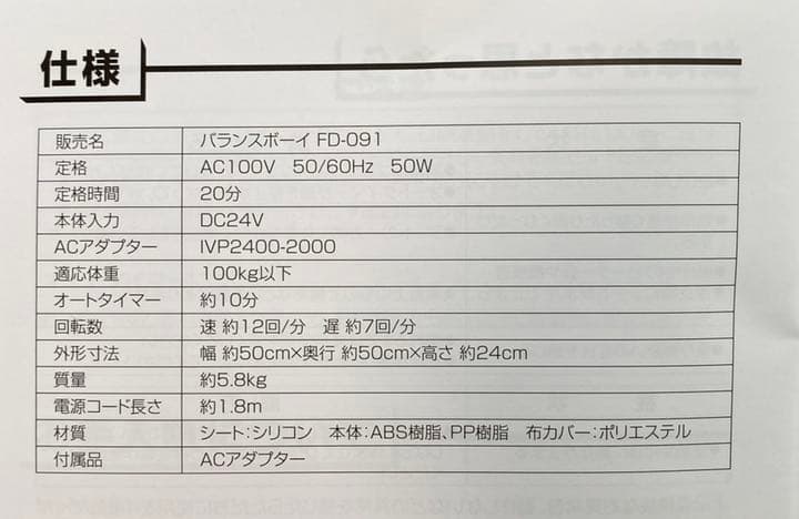 バランスボーイ