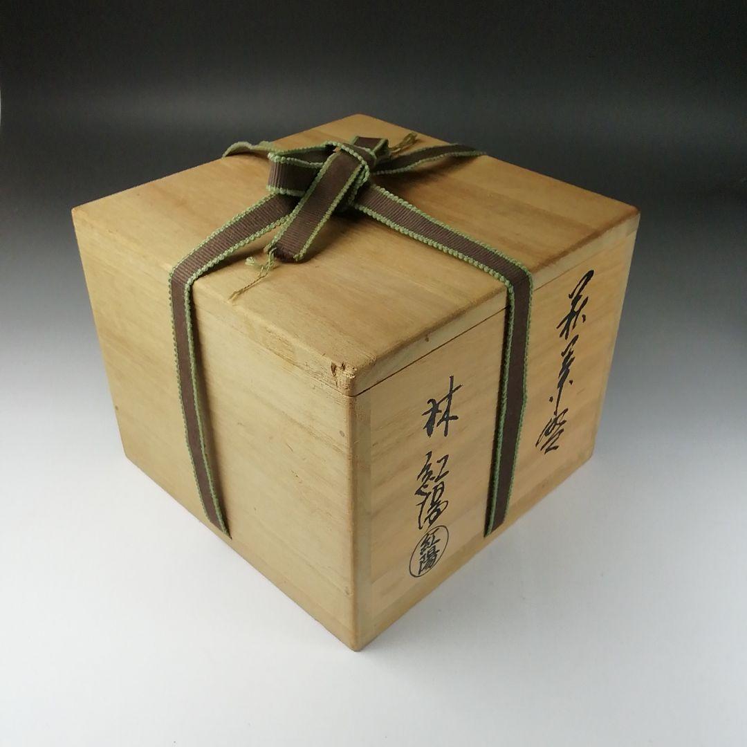 Ｔ３４４　茶碗　『萩茶碗』『林紅陽 造』　共箱　抹茶碗　茶道具