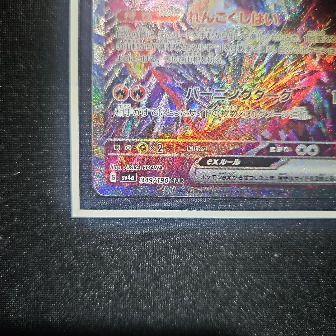 リザードンex sar シャイニートレジャー