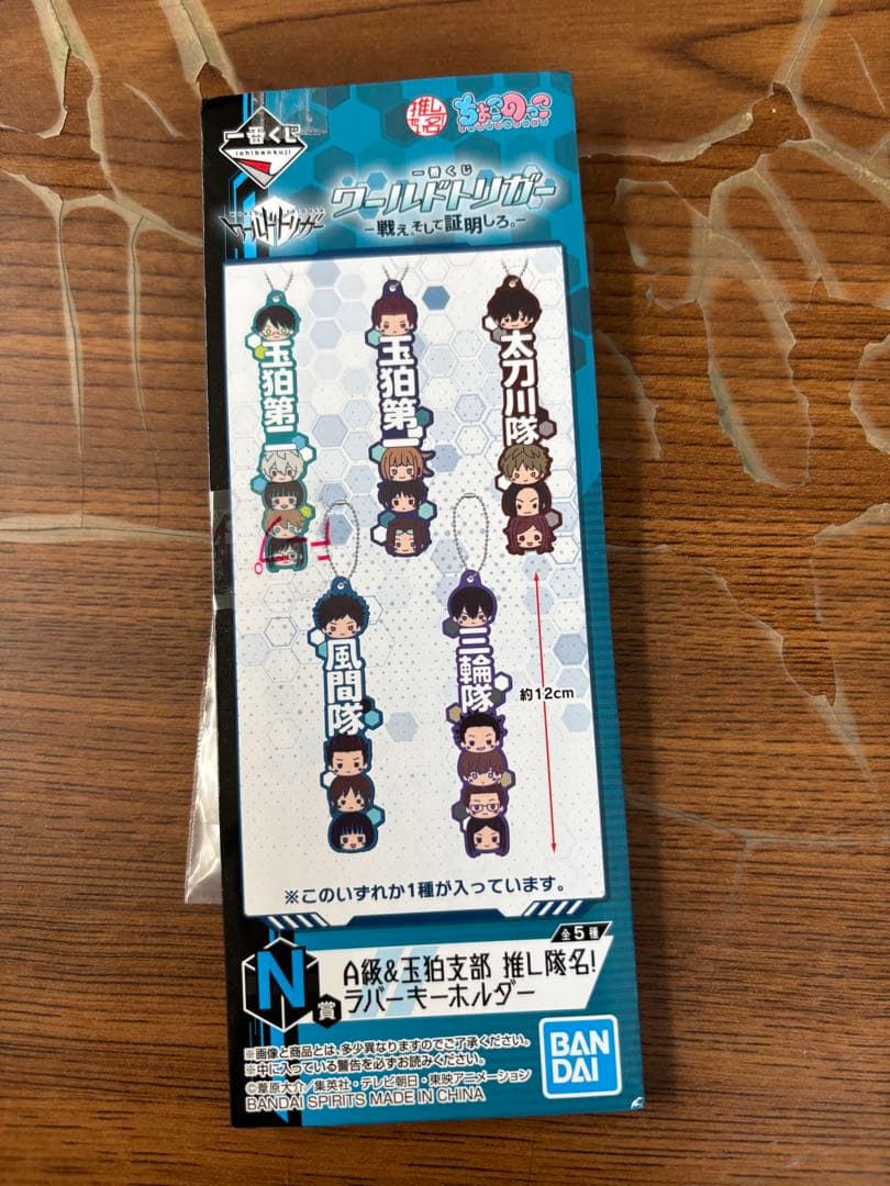 ワールドトリガー　ラバーキーホルダー　1番くじ　N賞　O賞　セット売り　バラ売り