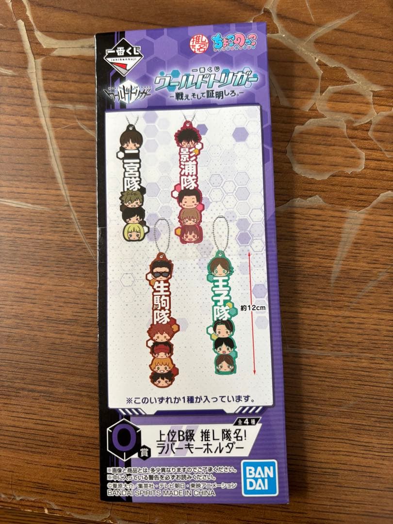 ワールドトリガー　ラバーキーホルダー　1番くじ　N賞　O賞　セット売り　バラ売り