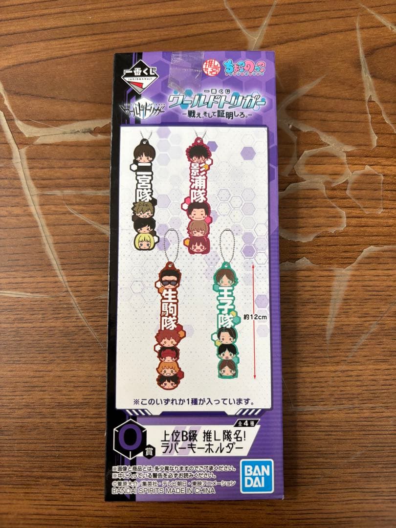 ワールドトリガー　ラバーキーホルダー　1番くじ　N賞　O賞　セット売り　バラ売り