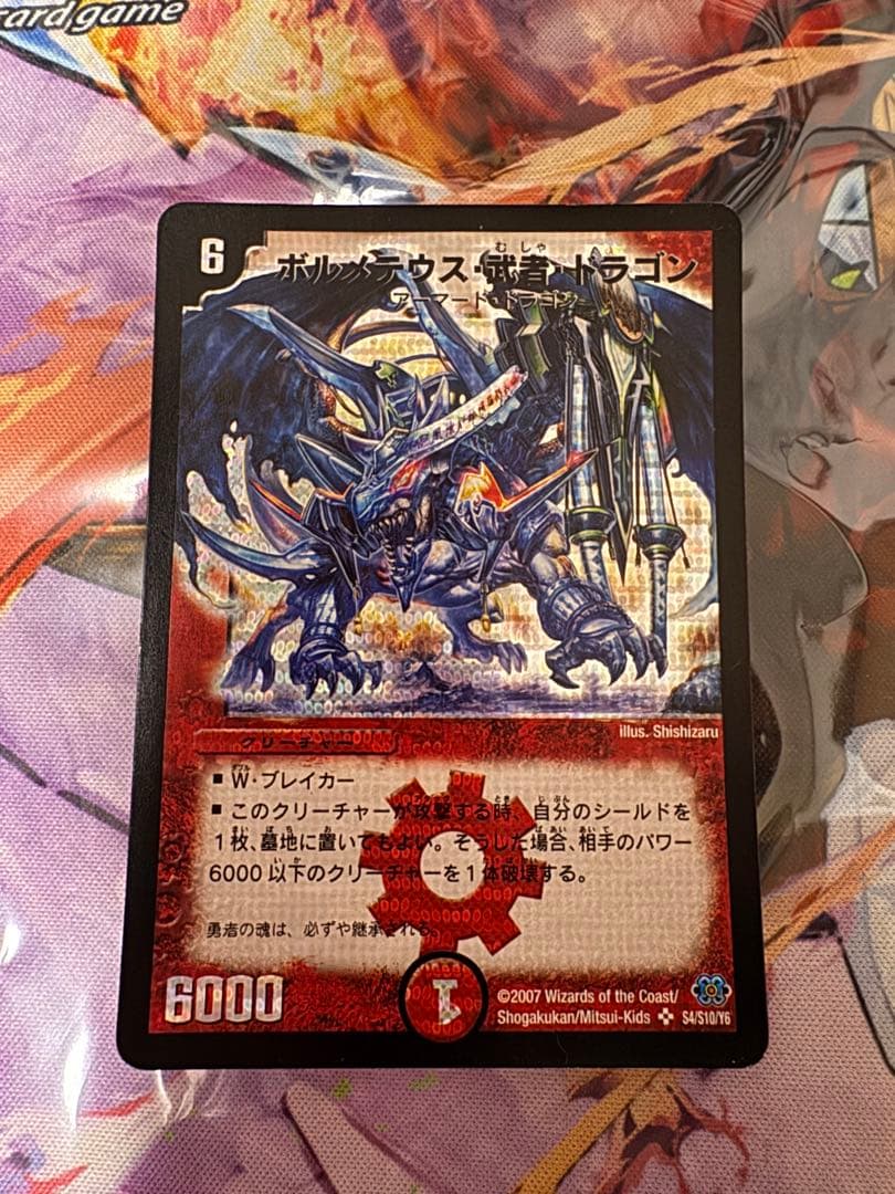 ボルメテウス武者ドラゴン シークレット 青武者