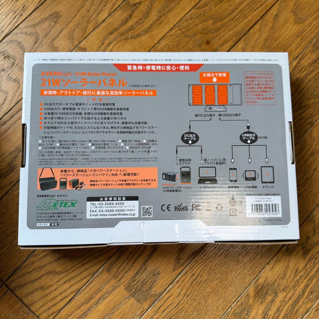 エバーブライト　メガパワーステーション・ソーラーパネル　メガパネ　21W