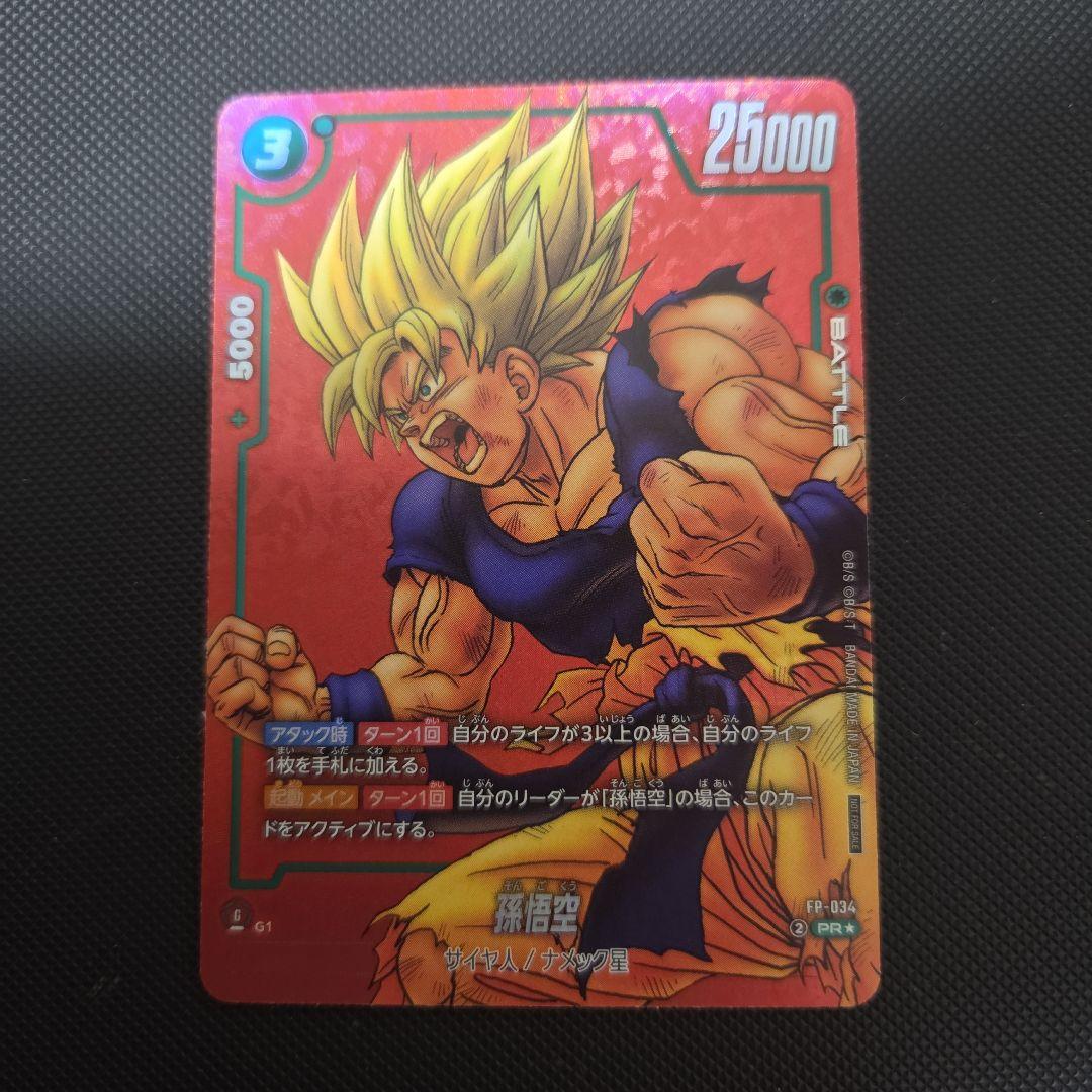 m*a様 ドラゴンボール　フュージョンワールド　リミテッドパック　孫悟空　まとめ