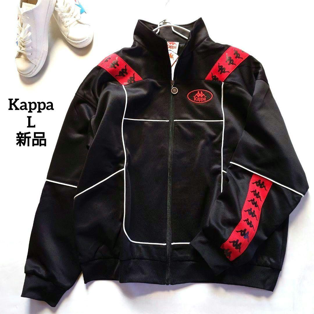 ☘️新品 カッパ Kappa トラックジャケット ジャージ ユニセックス 黒 L