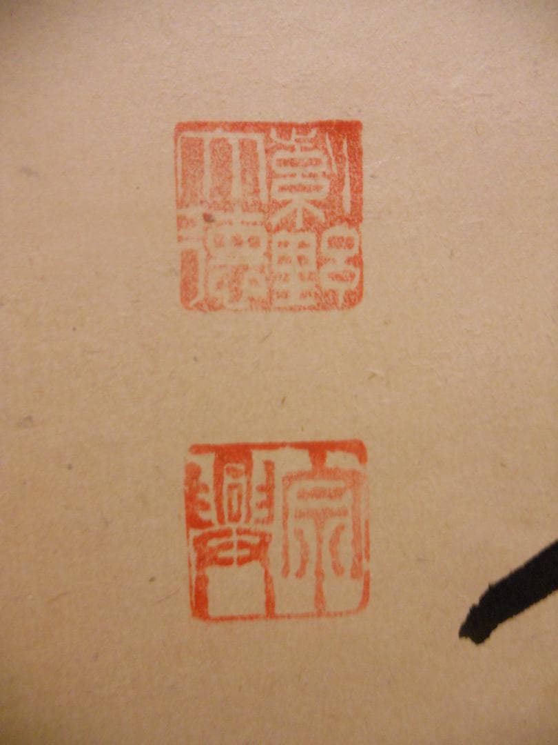 掛け軸 大徳寺派 極楽寺 西垣宗興 書『 平常心是道 』 紙本 茶掛 掛軸 美品