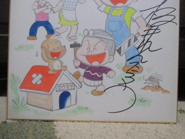 レア品　美品　板井れんたろう　直筆　サイン　色紙　額装　当時物