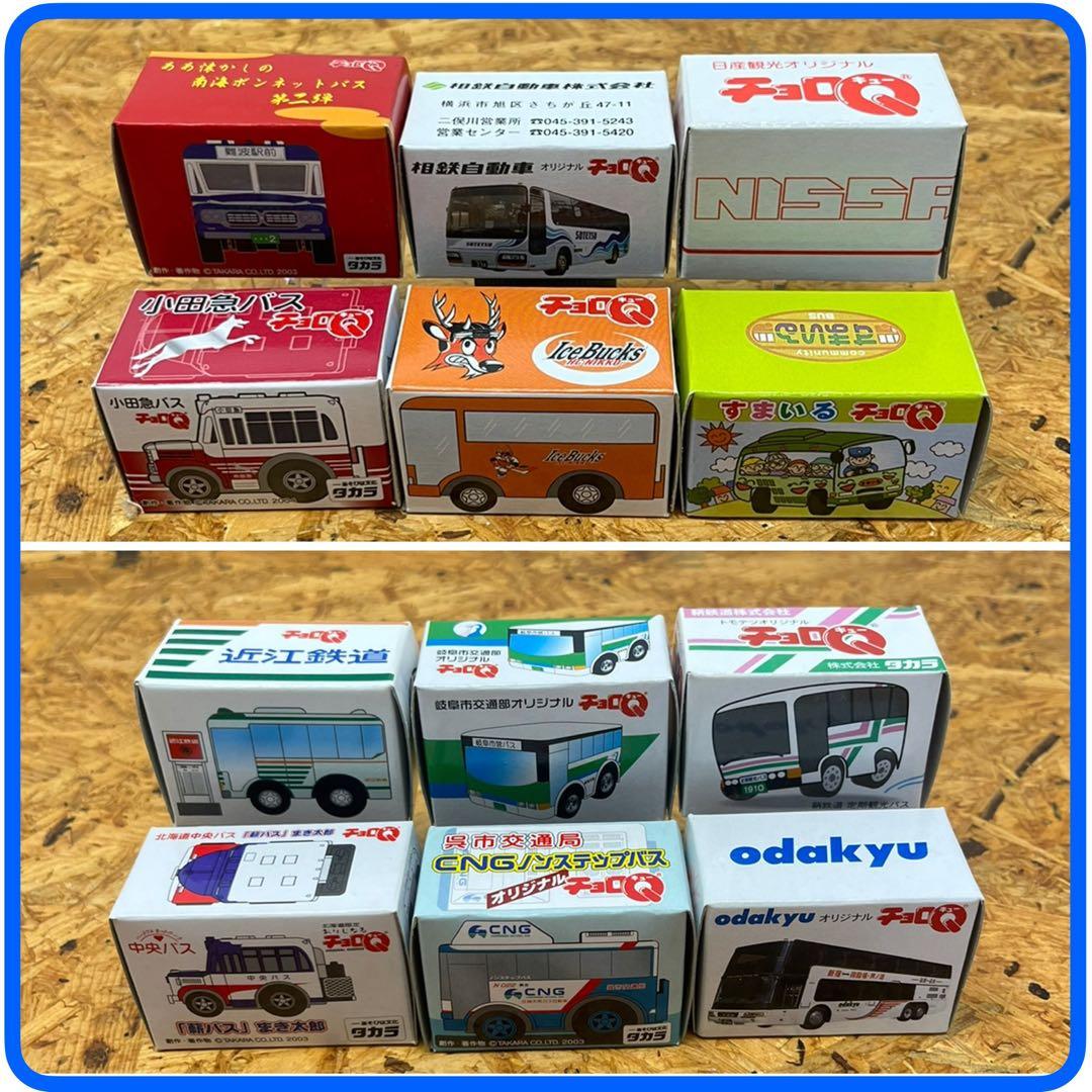 チョロQ バス 48台セット 観光バス　路線バス　地方 地域 期間 限定
