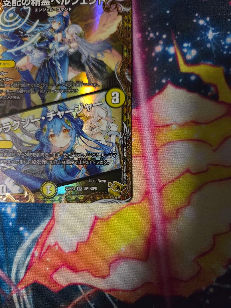 支配の精霊ペルフェクト ギャラクシーチャージャー　金トレジャー