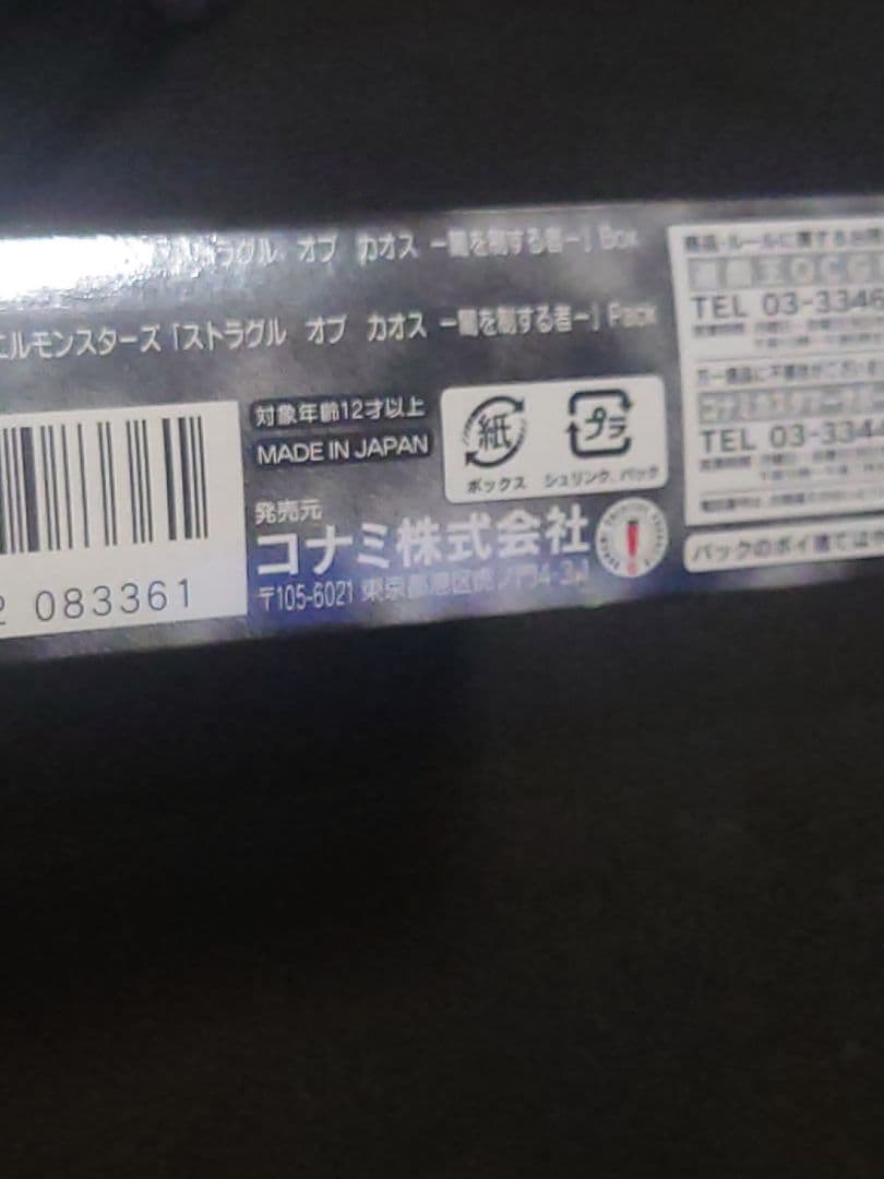 闇を制する者 未開封 ボックス まゆ