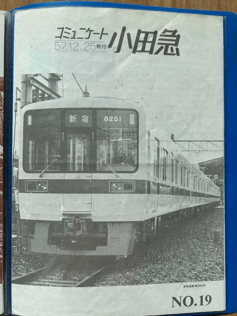 コミュニケート小田急NO.1〜68号セット（欠番あり）