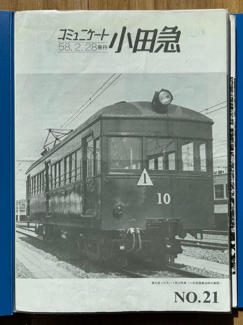 コミュニケート小田急NO.1〜68号セット（欠番あり）