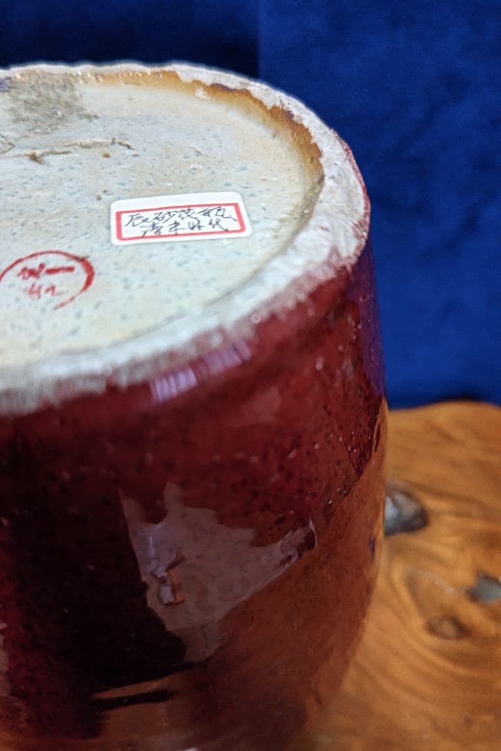 辰砂花瓶　　古玩　　鑑定印