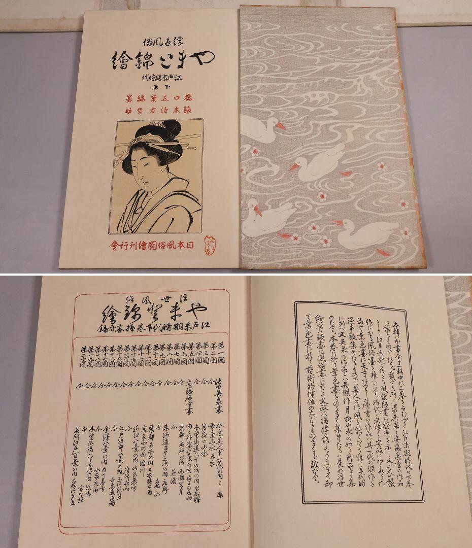 【４】手摺木版画 大正 浮世風俗やまと錦絵 橋口五葉 60図3冊揃【CM421】