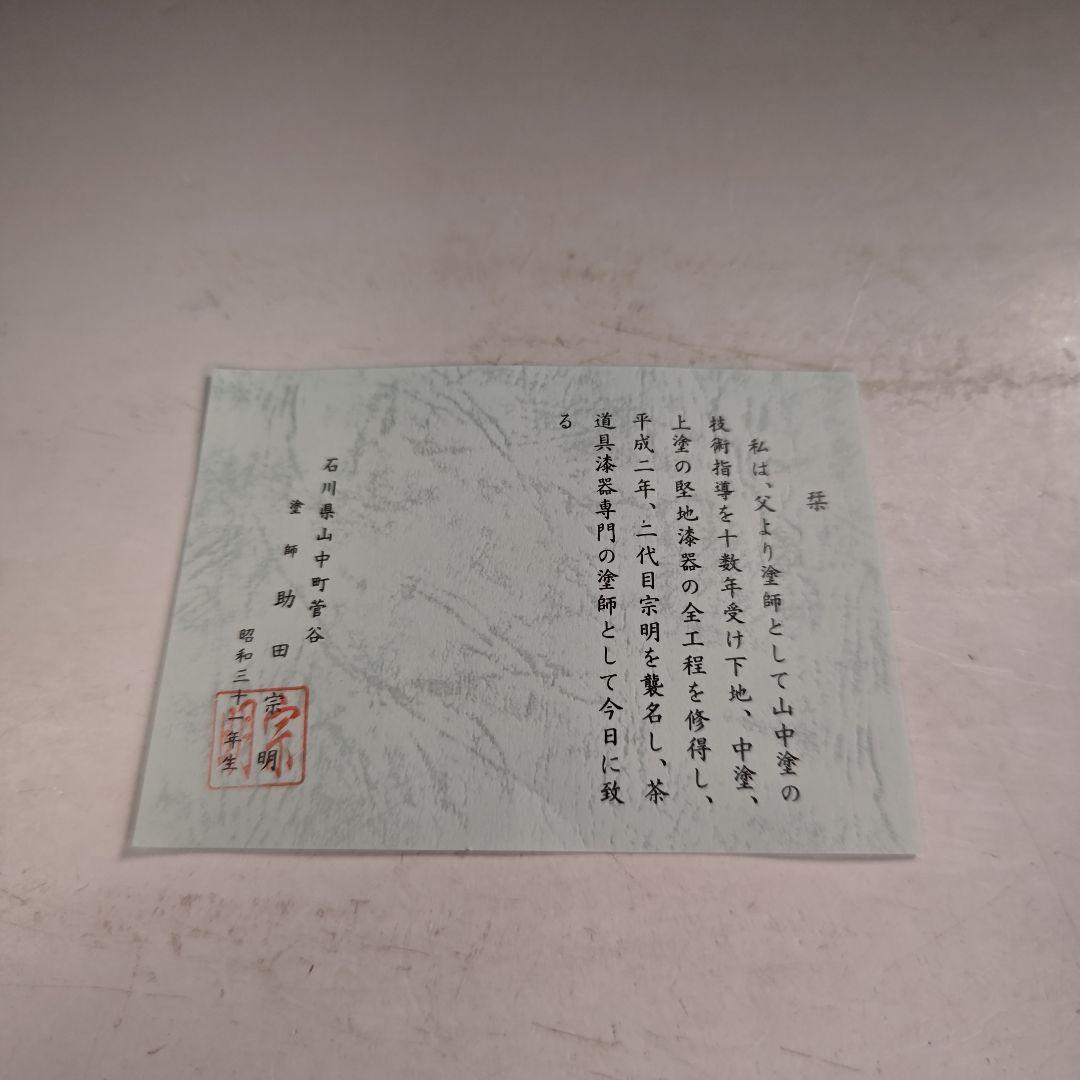 ウ299 盆『塗師　助田宗明』『宝珠盆　朱塗　六角盆　共箱』茶道具　漆塗