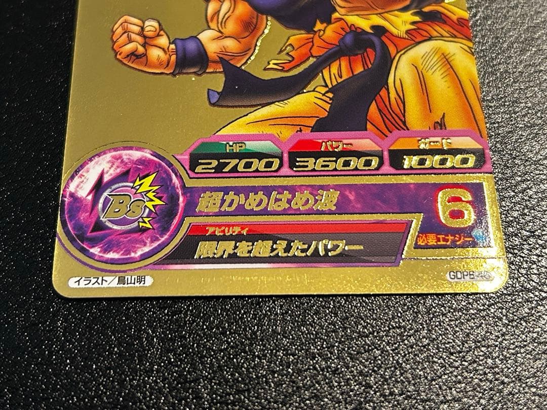 ドラゴンボールヒーローズ　孫悟空　GDPB-46