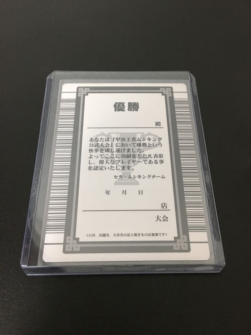 【無記名・美品】初代ムシキング GPカード［世界で一枚］