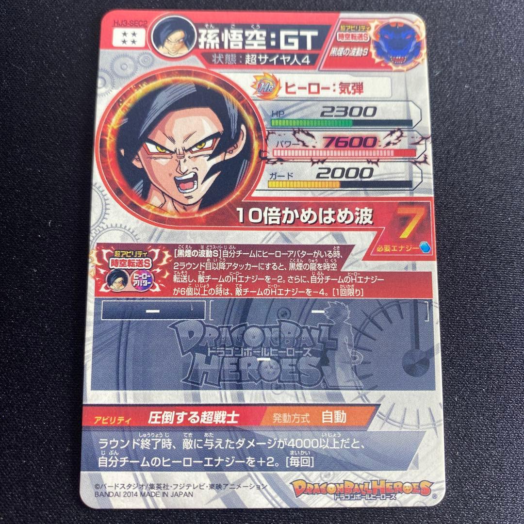 ドラゴンボールヒーローズ 孫悟空GT HJ3-SEC2(本家)