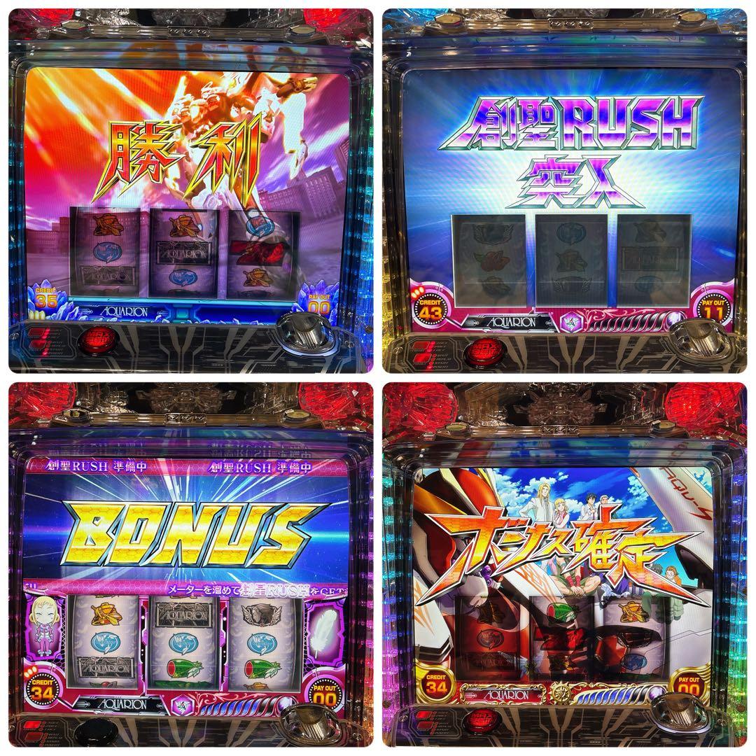 ✨送料無料✨ パチスロ 創聖のアクエリオンⅡ スロット 実機 不要機付き