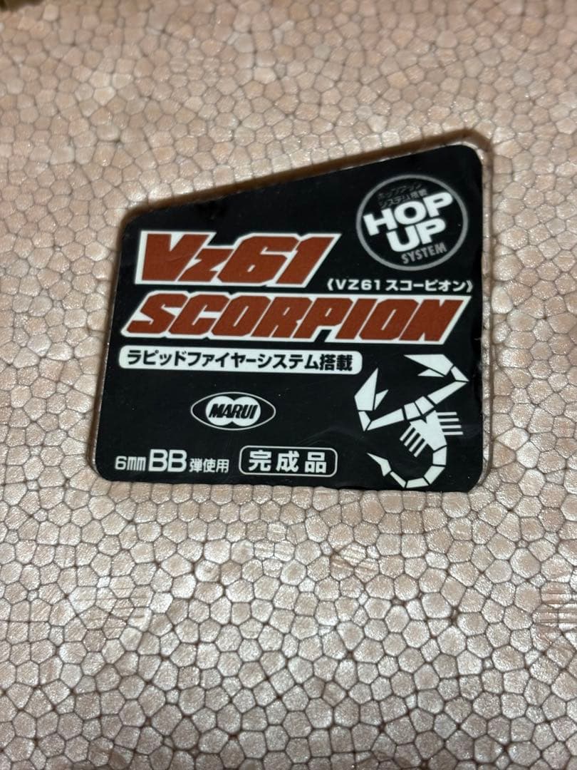 【東京マルイ】スコーピオンVZ61