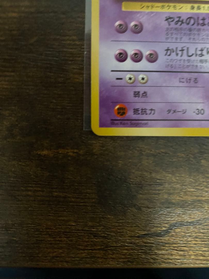 ポケモンカード旧裏マーク有り無し(ナツメのゲンガーなど)