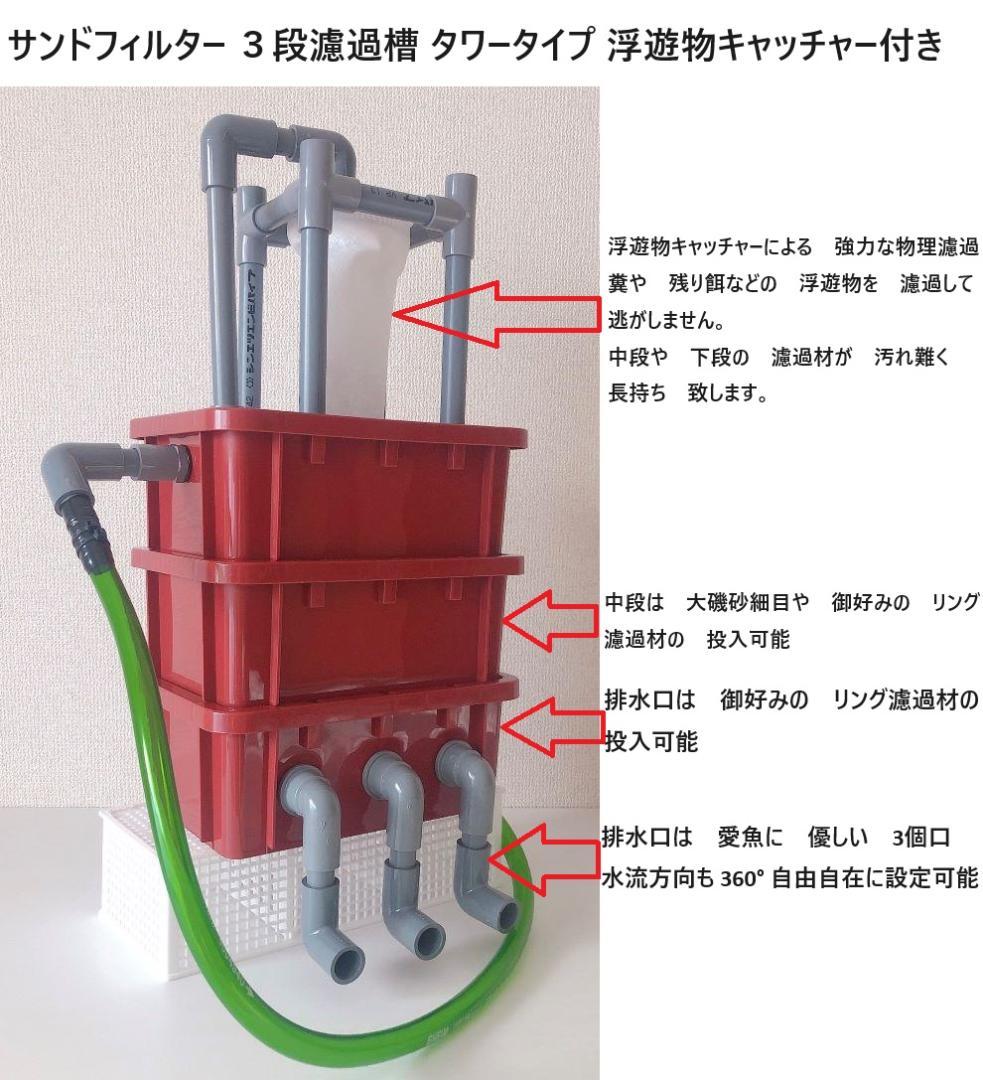 ワインレッドの オシャレな ３段濾過槽 タワータイプ 　浮遊物キャッチャー付き