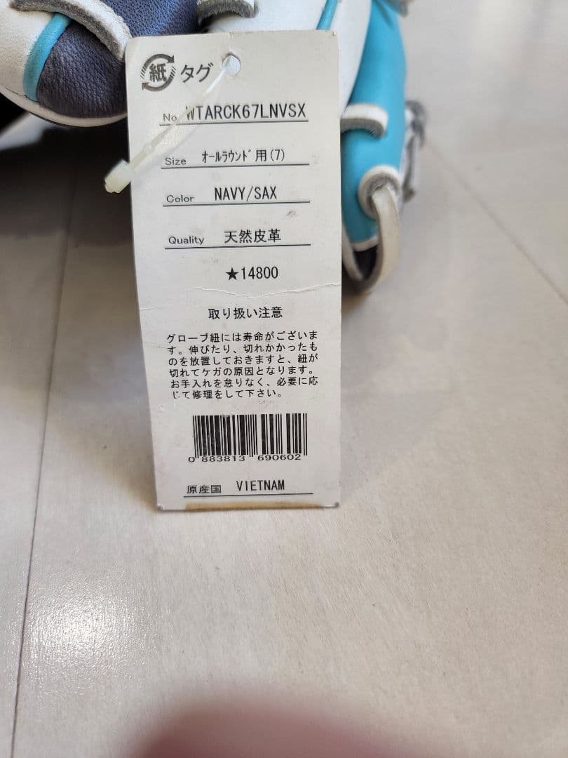 Wilson 軟式野球グローブ