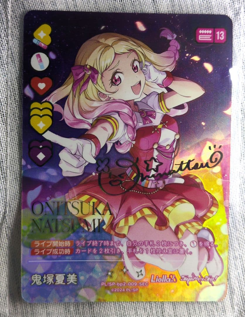 ラブライブスーパースター Liella ラブカ 鬼塚夏美 SEC