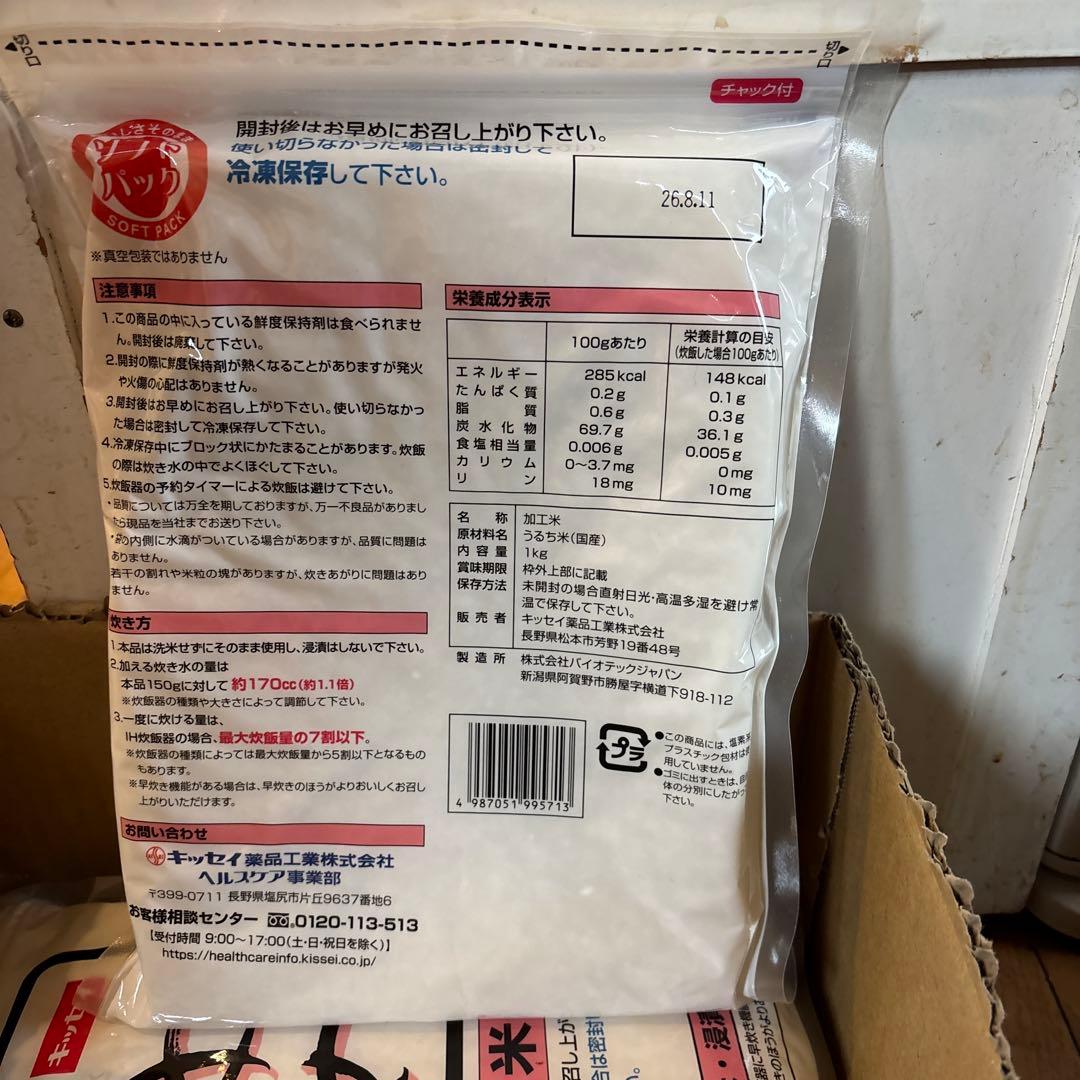 新ゆめ 1/25 キッセイ 米１ｋｇ✖️4袋