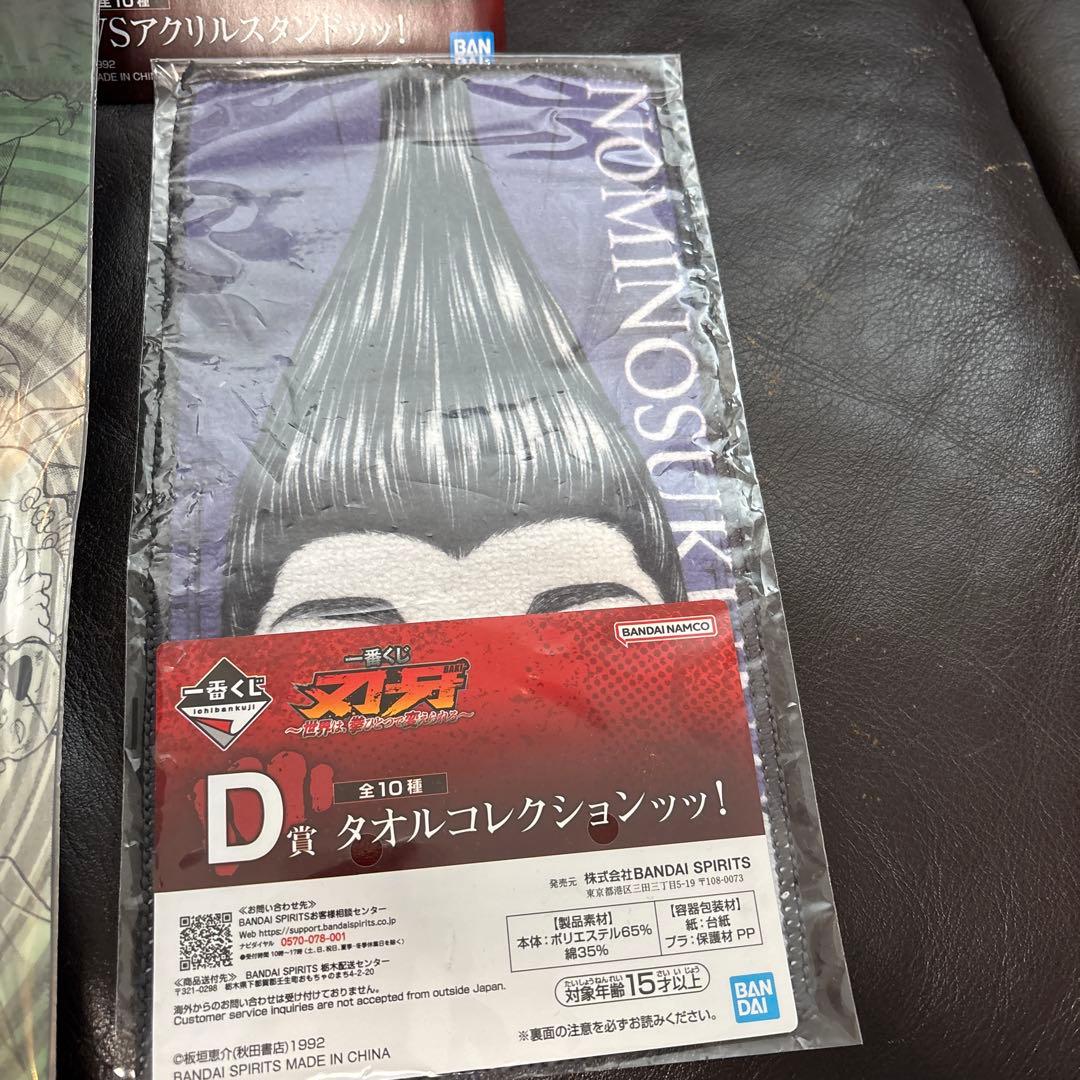 【完全未開封】一番くじ刃牙　範馬勇次郎ラストワン、C賞おまけたくさんセット