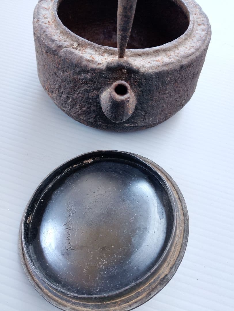 龍文堂造　鉄瓶　茶道具　煎茶道具　時代物　アンティーク(あ14)