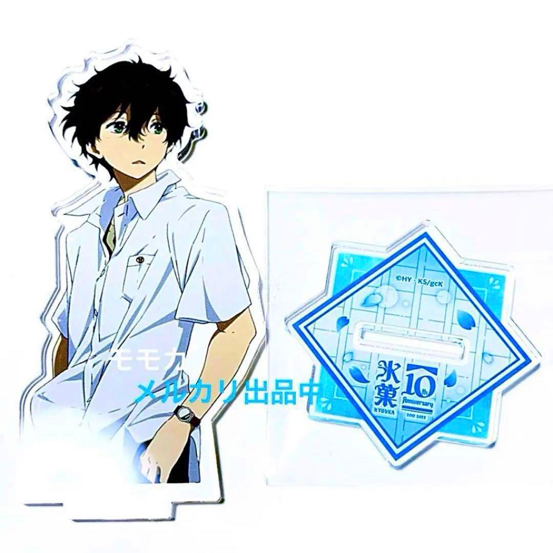氷菓 10周年 トレーディング アクリルスタンド アクスタ 制服 折木奉太郎