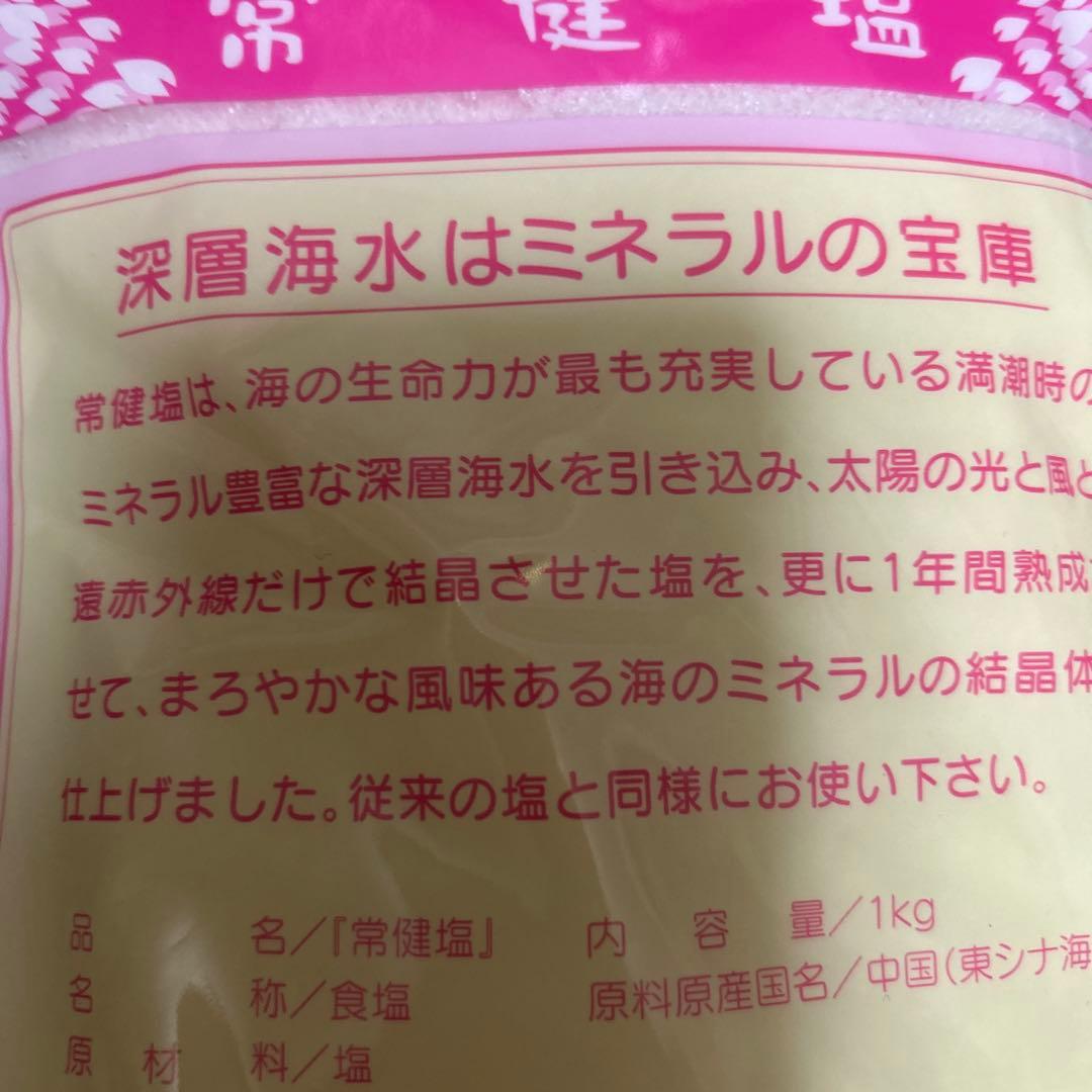 深層海水から作られた天日塩 常健塩　2キロ