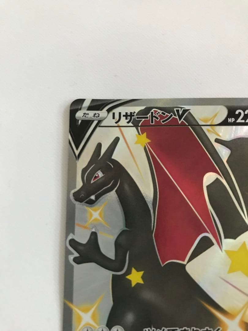 ポケモンカード リザードンV SSR S4a 307/190