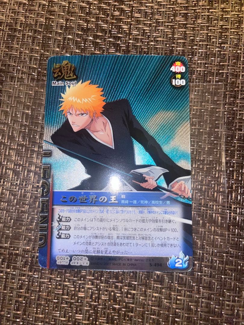 【美品】黒崎一護　ソウルカードバトル　この世界の王　BLEACH　ブリーチ　初版