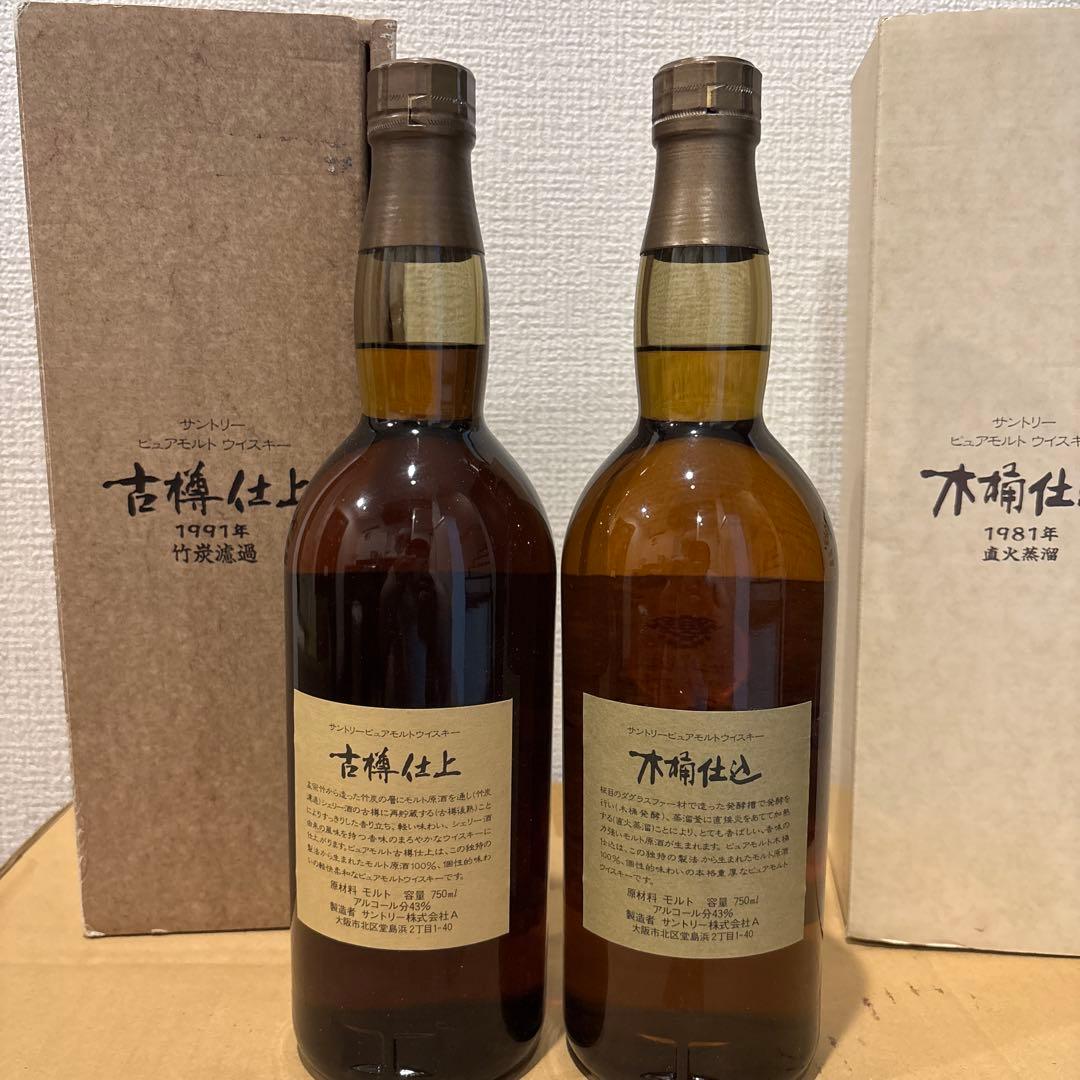 サントリーピュアモルトウイスキー　木桶仕込、古樽仕上　2点セット　箱付き　未開封
