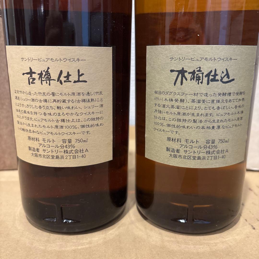 サントリーピュアモルトウイスキー　木桶仕込、古樽仕上　2点セット　箱付き　未開封