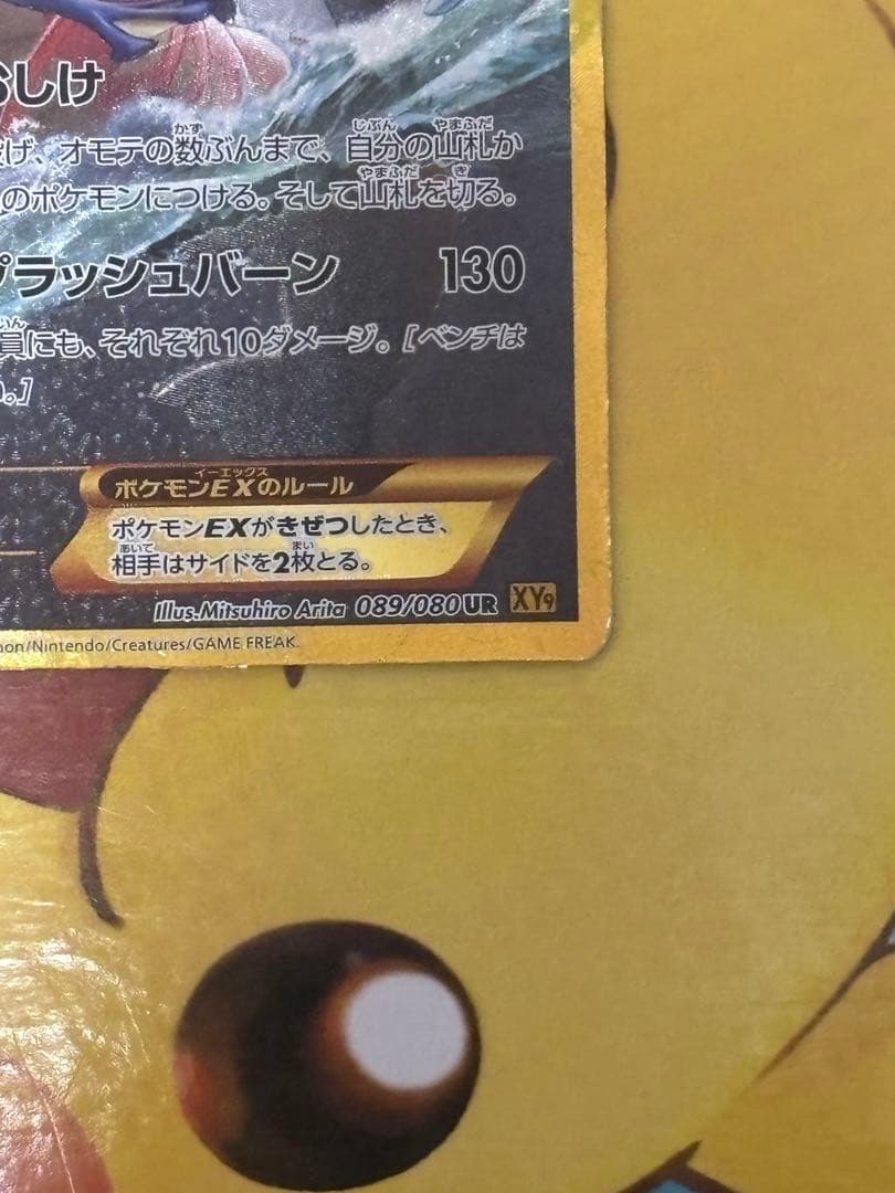 【希少,高騰↑】 ギャラドスEX UR XY9 破天の怒り 089/080