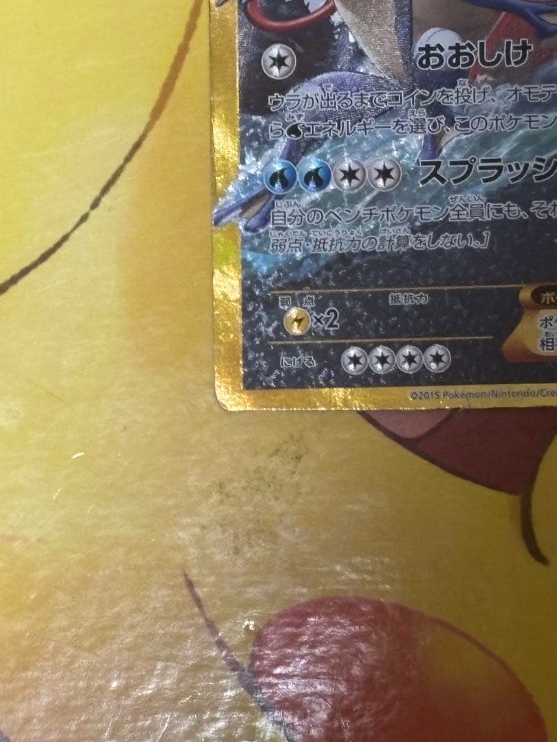 【希少,高騰↑】 ギャラドスEX UR XY9 破天の怒り 089/080